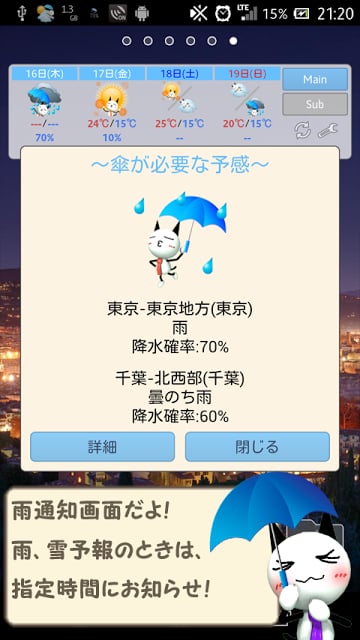 K天気予报（伞アラーム～今日、雨ふるの？～）截图1