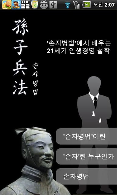 손자병법截图3