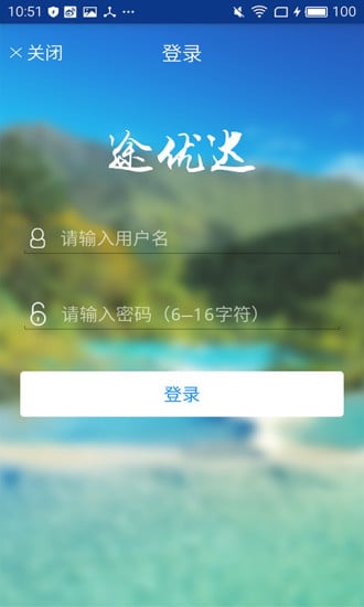 途优达司机端截图2