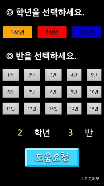 행복한학교만들기截图2