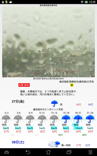 ライブカメラ天気予报〜DroidLiveWeather截图9