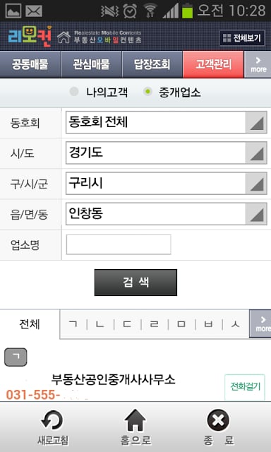 모바일 부동산 리모컨截图5