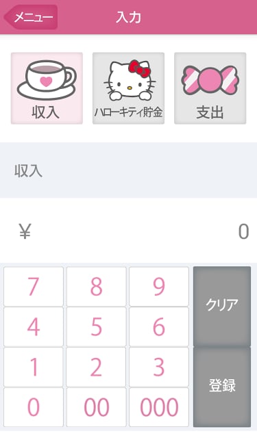 ハローキティ　おさいふアプリ截图7