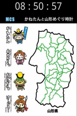 かねたんと山形めぐり时计截图2