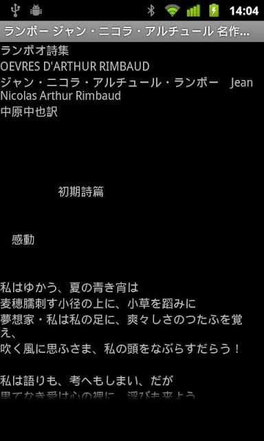 ランボー ジャン・ニコラ・アルチュール 名作集截图1