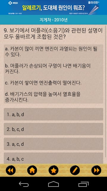 굴삭기 지게차 기출문제截图1