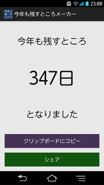 今年も残すところメーカー截图1