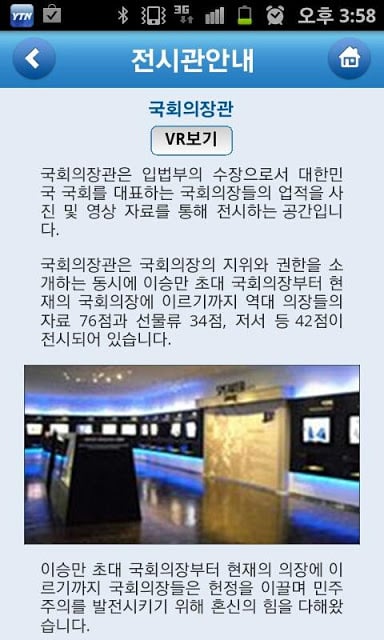 국회관람截图3