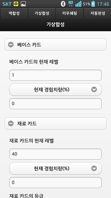 언리쉬드 역합 계산기截图3