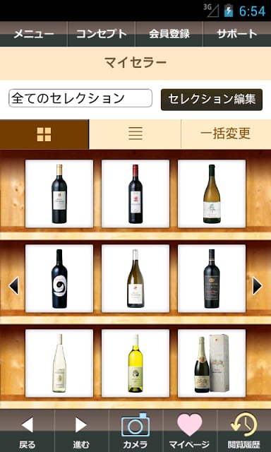 Wine-Link（ワインリンク）-ワイン情报&amp;ワイン検索截图3