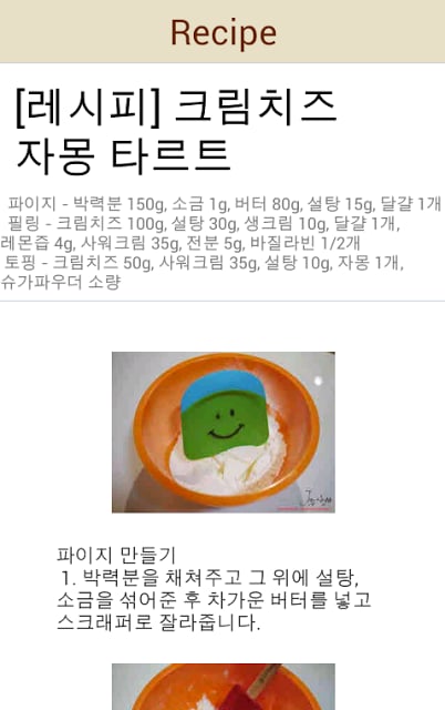 먹빵 - 제과, 제빵 레시피截图3