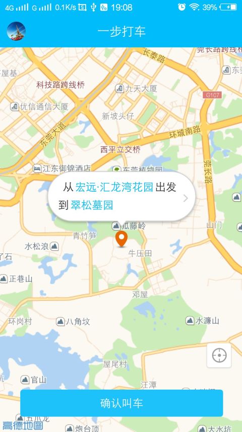 一步打车乘客端截图2