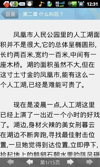 游戏之财色兼收截图1