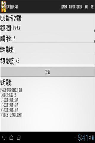 电费计算机截图1