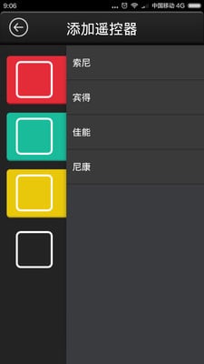 任性遥控器截图2