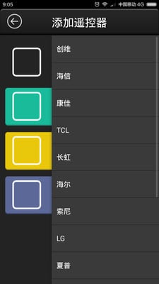 任性遥控器截图4