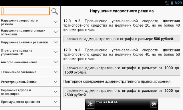 ПДД 2016 Россия截图5