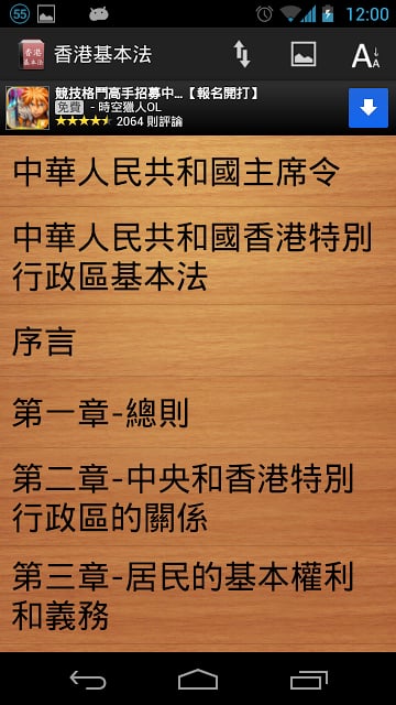 香港基本法截图6