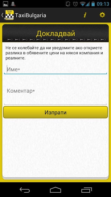 Taxi Bulgaria截图6