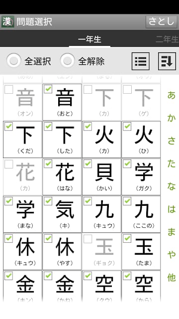 今日の汉字截图4