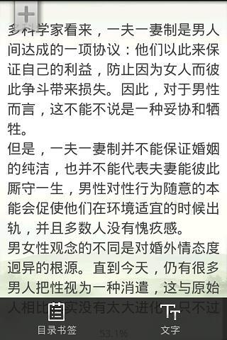 女人的成熟比成功更重要截图1