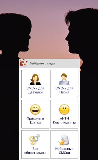 SMS: Знакомства и Любовь截图1