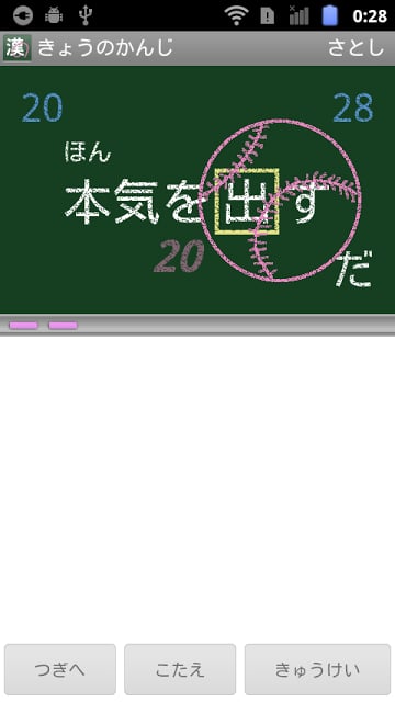 今日の汉字截图5