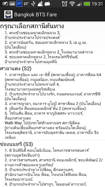 อัตราค่าโดยสาร BTS截图4