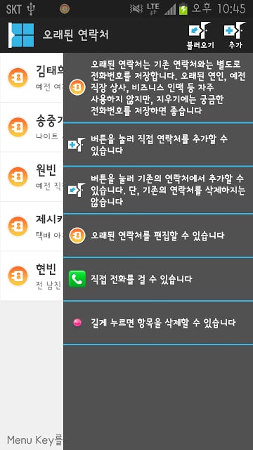 오래된 연락처截图2