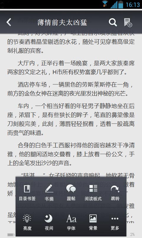 薄情前夫太凶猛截图1