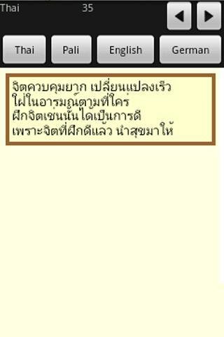 Buddha Words พุทธวจนะ 2.0截图2