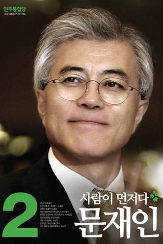 약속, 그리고 문재인(증강현실)截图1