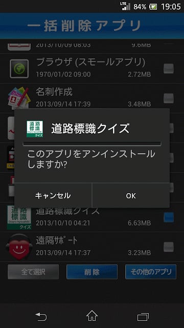 一括削除アプリ截图1