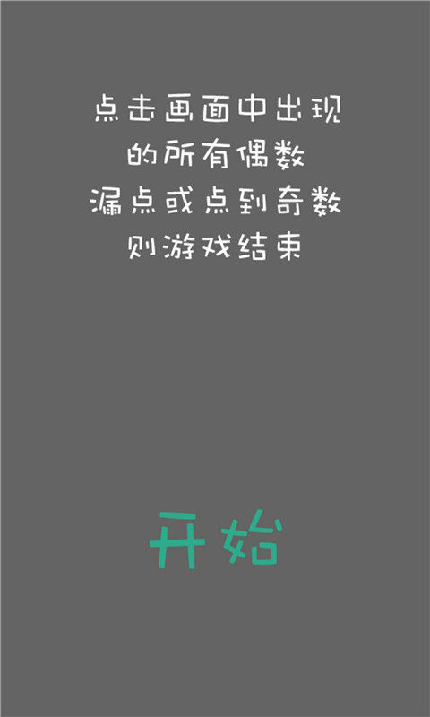 快速点数字截图1