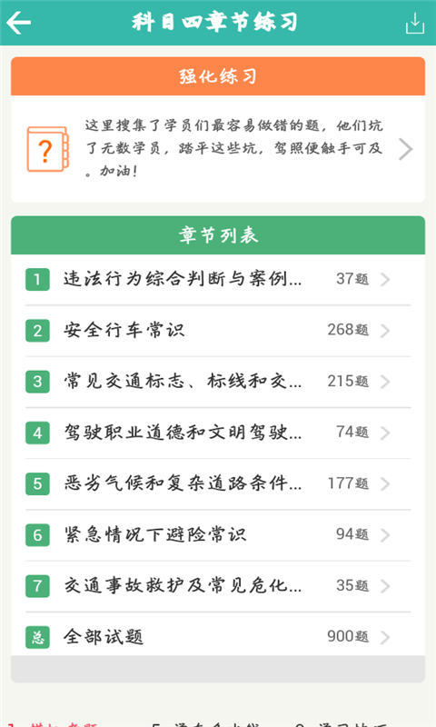 驾驶员考试宝典2014截图2