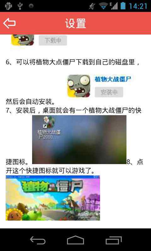 植物大战僵尸长城版攻略截图2