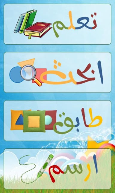 Ashkal wa Alwan截图7