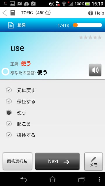 英単语帐 TOEIC(450点) for LAA 无料版截图5