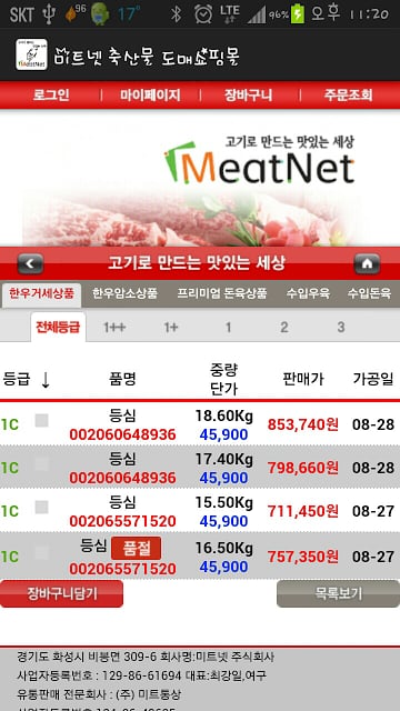 미트넷 축산물 도매쇼핑몰截图2