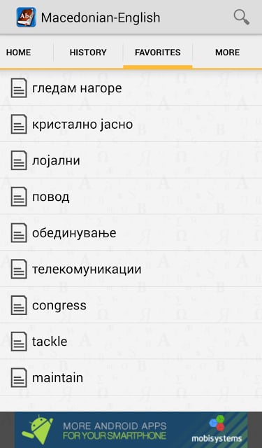 Macedonian&lt;&gt;English Dictionary截图9