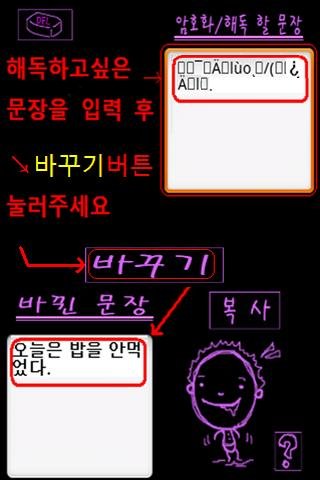 비밀 문자截图1