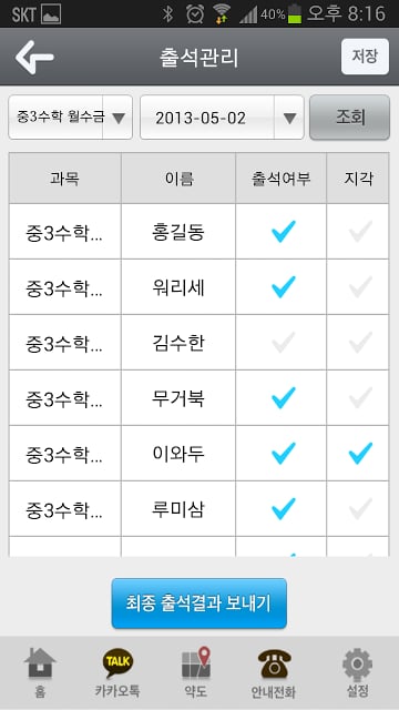 웨일즈어학원/미래학원截图1