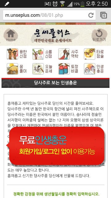 운세플러스 100% 모든 컨텐츠 무료이용截图1