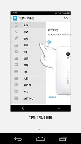 玩转MX3截图1