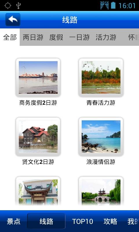 爱旅游&middot;奉贤截图3