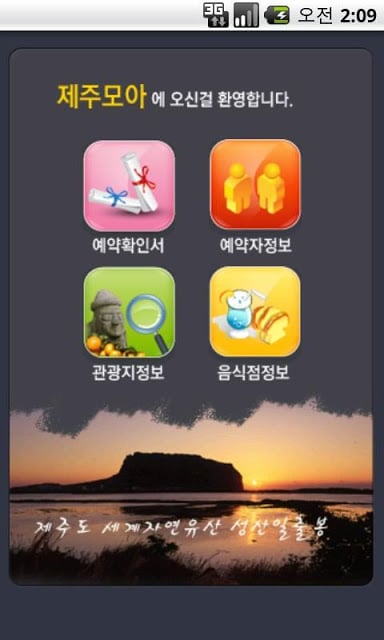 제주놀레截图4