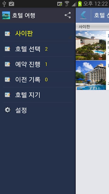 사이판 호텔 예약 호텔 매니아截图1