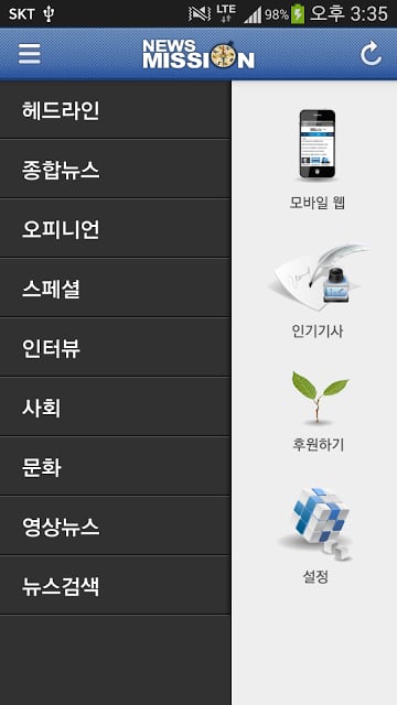 뉴스미션(NEWSMISSION)截图7