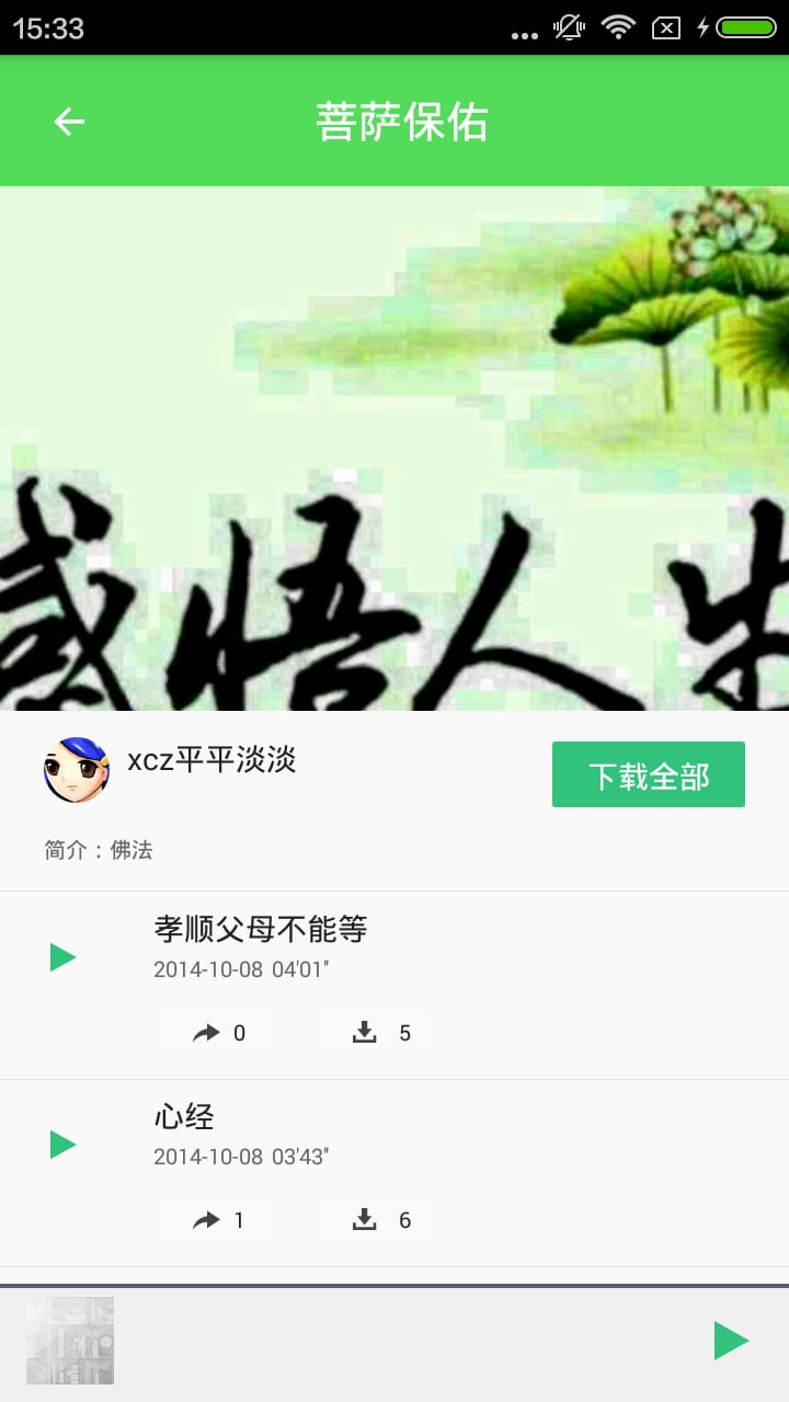 观音灵签全截图2