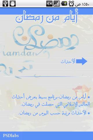 Ramadan Events - أيام من رمضان截图2